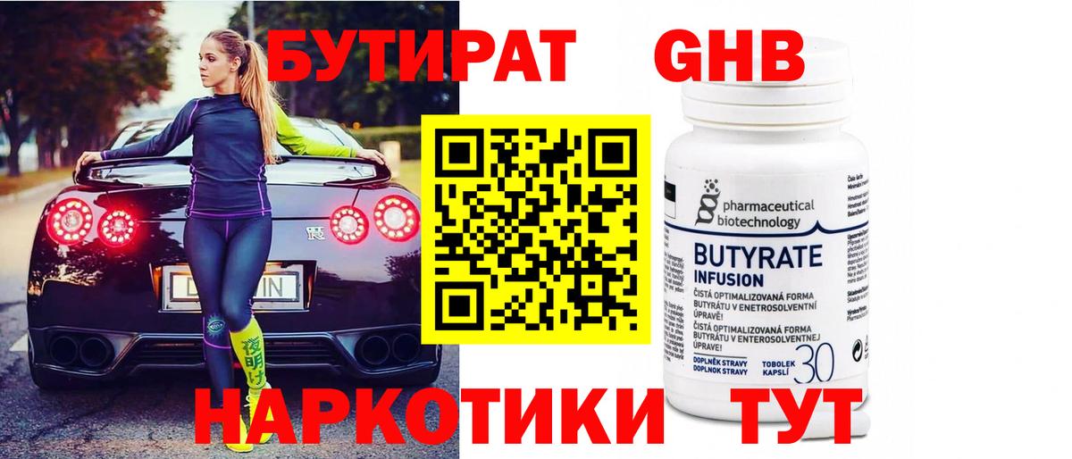 БУТИРАТ BDO Находка