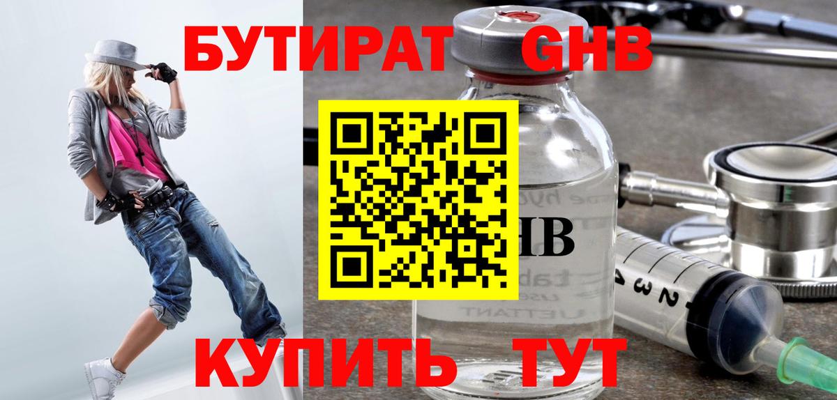 Бутират  Бутират Butirat  Вход с VPN  Находка 