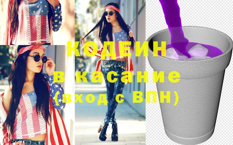 Кодеин Purple Drank  Находка 