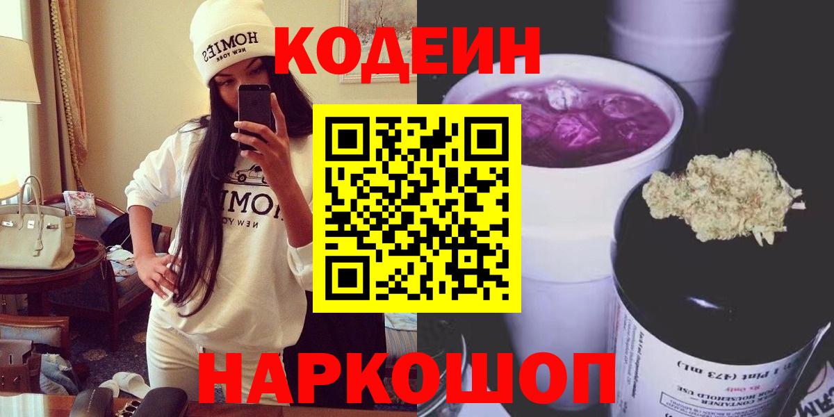 Кодеин напиток Lean (лин)  Вход с VPN  Находка  Codein Purple Drank 