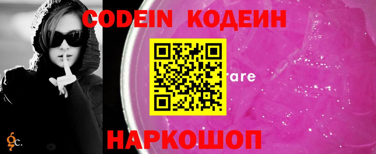 Кодеиновый сироп Lean напиток Lean (лин) Находка