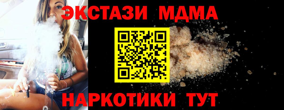 Находка  МДМА кристаллы  Вход с VPN  МДМА crystal 
